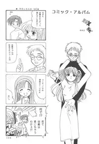 (C57) [PLUM (Kisaragi Kanna)] MILKY SELECTION (To Heart, White Album)