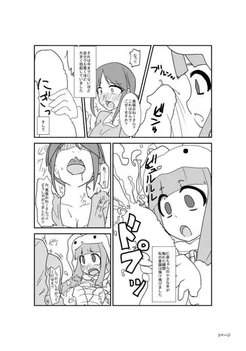 Kids Raper Futanari Idol