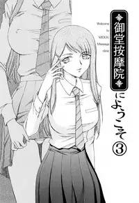 [Hajime Taira] Welcome to the Midou Massage Clinic