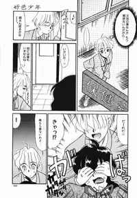 [Nekogen] Koushoku Shounen