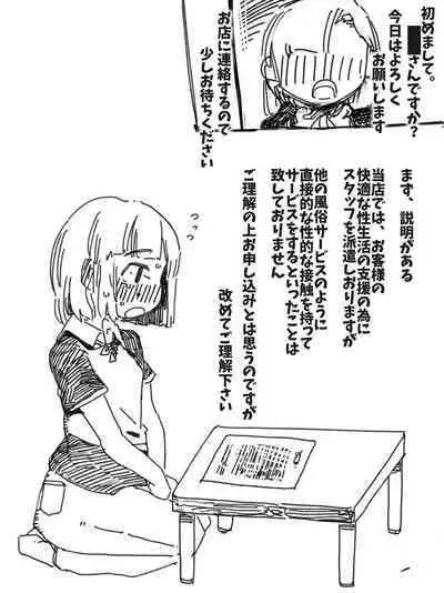 Delivery Joso Mazo Chokyou