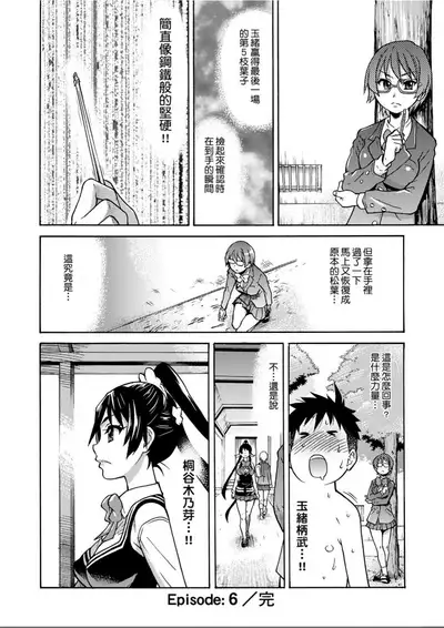 [Shiwasu no Okina] Peace Hame! Jou [Chinese]