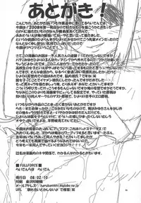 [Raiden Labo (Raiden)] FULL FORCE (Lucky Star)