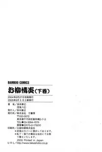 [Dan Oniroku x Osada Kaname] Oyanagi Jouen Gekan