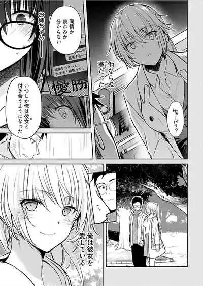 [Mizushima Sorahiko] Iiwake mo Dekinai ~Ane Kare ~ (1)