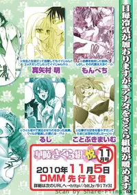 Karyou Sakuragumi Etsu [2010-10]