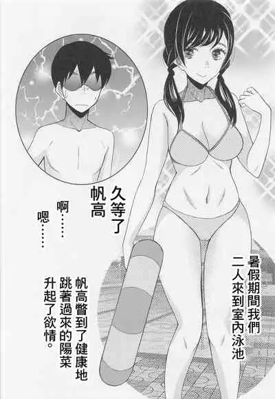 Suga-san no Bakappuru Teiten Kansoku