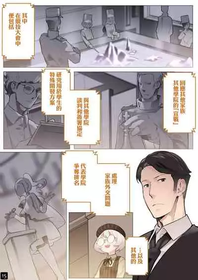 [BLVEFO9] MAIDEN'S SINGULARITY Chapter 5 [Chinese]