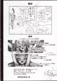 (C88) [Eromazun (Ma-kurou)] Akuochi Shimakaze After (Kantai Collection -KanColle-)