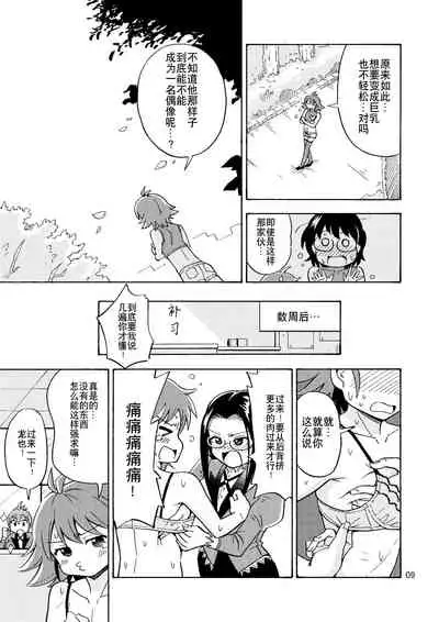 Tsudoe! TS Kyoushuujo Part 2