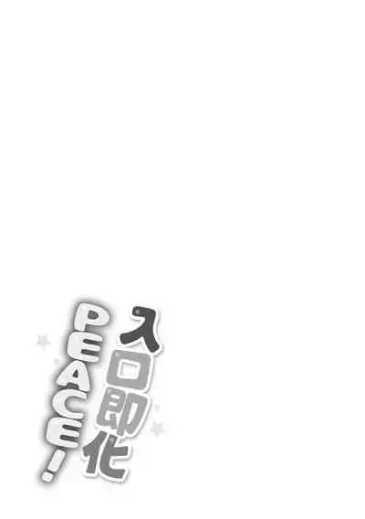 [utu] Kuchidoke Peace! - Melt in the mouth bliss | 入口即化PEACE！ [Chinese] [Digital]