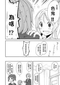 [Nagomiyasan (Suzuki Nago)] Sonoda Vibration!! | 園田 震动！(Love Live!) [Digital][Chinese][北京神马个人汉化]