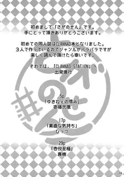(CT25) [Sagano Line (Makusu, Ichifuji Nitaka, Bittsu)] CLANNAD STATION (CLANNAD) [English] [hardcase8translates]