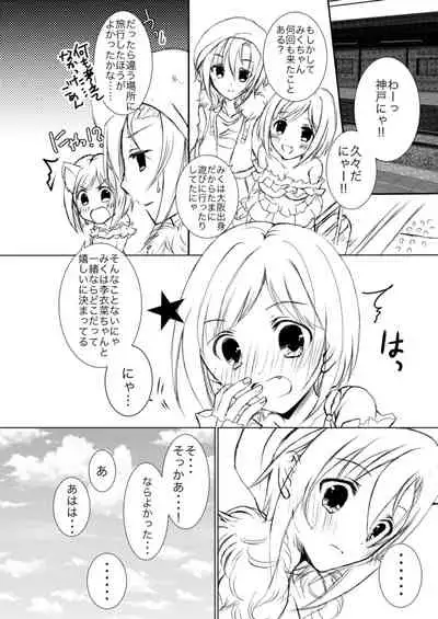 Miku to Riina no Kobe Ryokou.