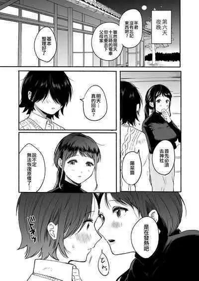 Seiki Gyakuten Kanojo ni Dakareru 7-kakan | 性器逆轉 被女友擁抱的七天