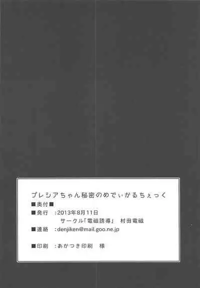 Precia-chan Himitsu no Medical Check