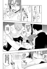 (Renai Jaws 3) [Genkaiten (URin)] Bucho to! (Free!) [Chinese]