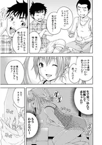 Uran no Yakata (Uran)] Mujaki_no_Rakuen_v07