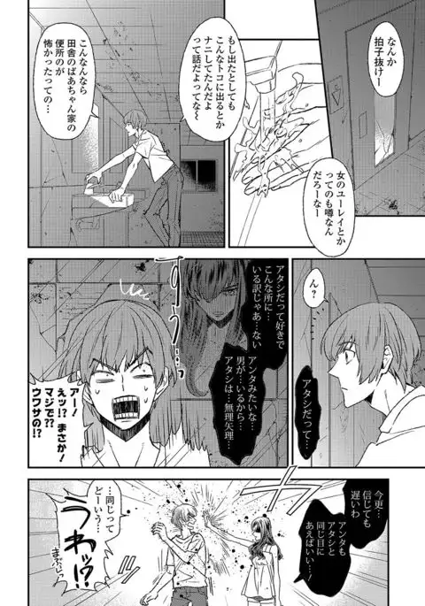 Nyotaika! Monogatari 4