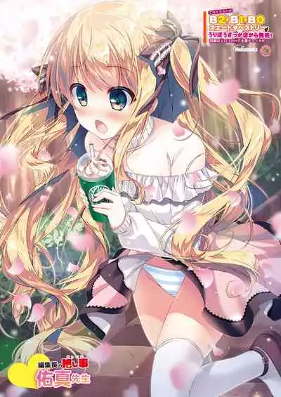 Monthly UriboZakkaTen Jan.31,2020