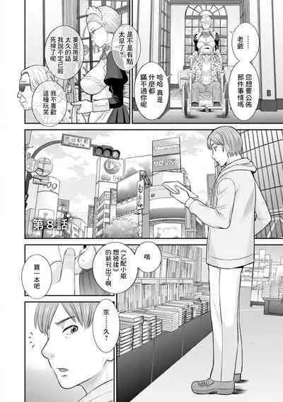 Hatsujou Maid to Goshujin-sama Ch. 8