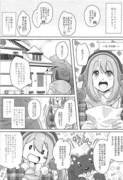 (C94) [Kamepotel (Izuki Jirou)] Juu Camp (Yuru Camp)