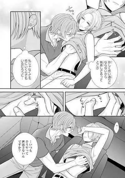 Sono Keisatsukan, Tokidoki Yajuu! 37-39