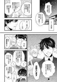 [Izumi Bouko] Kashiwagi-sensei no Midara na Seikyouiku