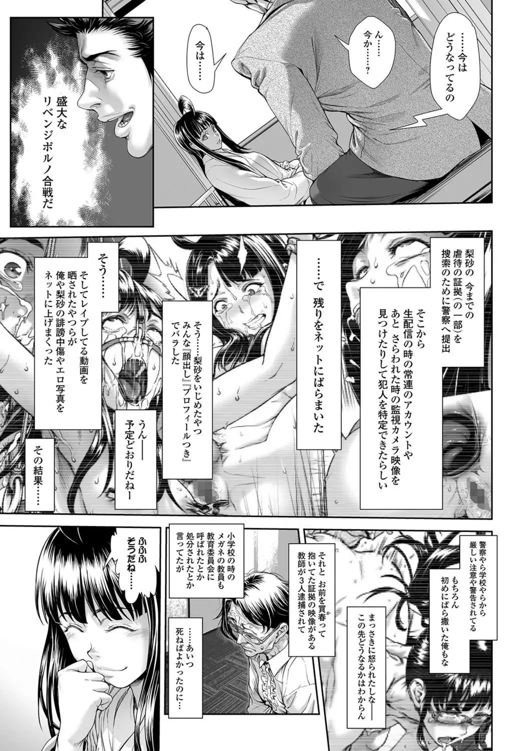 Chinpotsuki Ijimerarekko Chapters 9-15