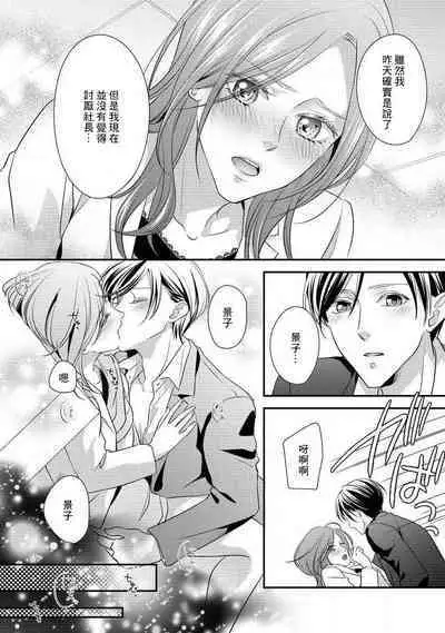 Demo Shachou wa Bra o Shite iru. | 但社长他穿bra欸。 1-4