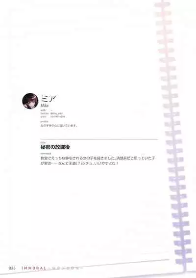 [Tsukuru no Mori Kabushikigaisha (Various)] IMMORAL -Himitsu x Houkago-