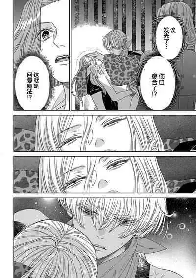 tensei seijo to shinkan wa mada ai o shiranai | 转生圣女和神官还情窦未开 1-9