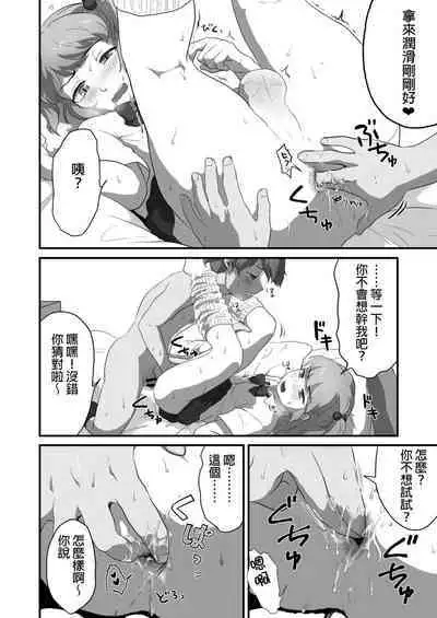 [Otokonoko de Asobou] Otokonoko Ecchi shiyou ze! [Chinese]