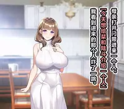 Ossan ga Shiawase na Katei ni Hairikomu Hanashi