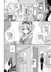 [Nanigawa Rui] Kyuuai Shoujo - Girl's hitting on me. [Digital]