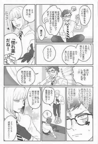 Koi wa Kagakushiki - Love is chemical formula