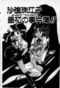 [Sano Takashi] Cheese Doll