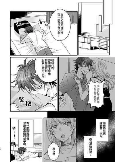 koko kara saki wa haishin NG | 接下来的内容少儿不宜1-2