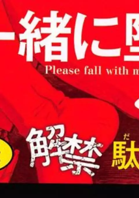 Junketsu no Owaru Hibi