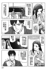 [Misaki Yukihiro] Tadaima Gaisyochu | 性愛特派員 [Chinese]