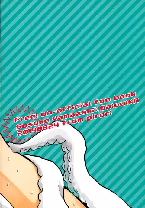 そうちゃんじゃなイカ!?