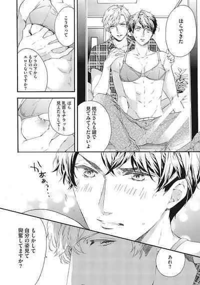 Suki de Doutei Nanka Yattenai!