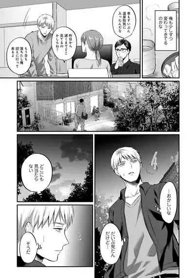 [Koori] Zesshokukei Danshi, Seiyoku o Shiru Ch. 1-32