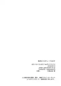 (C94) [Otabe Dynamites (Otabe Sakura)] Kaze wa Berochuu de Naosu