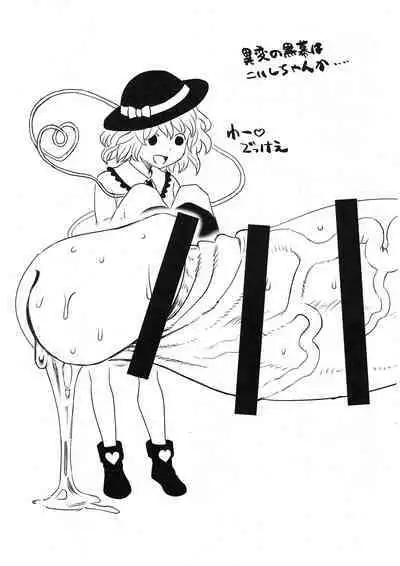 (Futaket 32) [Kakumei Seifu Kouhoushitsu (RADIOHEAD)] Satori-sama Ochinpo Ihen