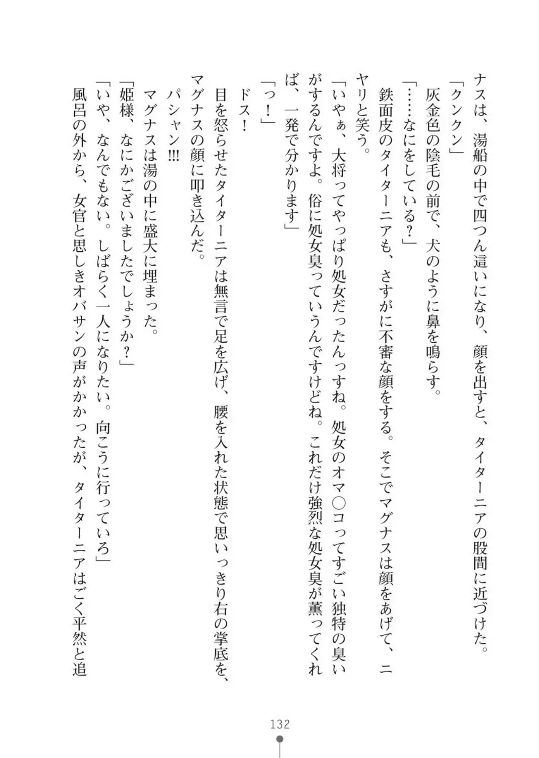 ハーレムバンディット