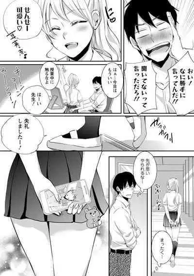 Namaiki Gal ni Gachikoi Fukahi!?