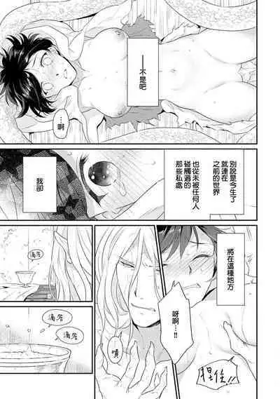 tenseimajyowa ryuuzokuno mamonosamani kakowaremasu | 转生魔女被魔龙金屋藏娇了 1-6