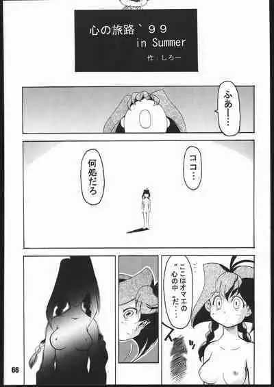 (C56) [Gebokudou (Various)] Sunbei-chan -Shiburii Gantai no Himitsu- (Jubei-chan)