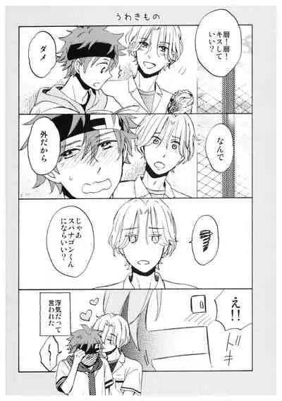 [TeNoHiRaNoTou (Poco)] Ba-ga-SettoKudasai (SK8 The Infinity)